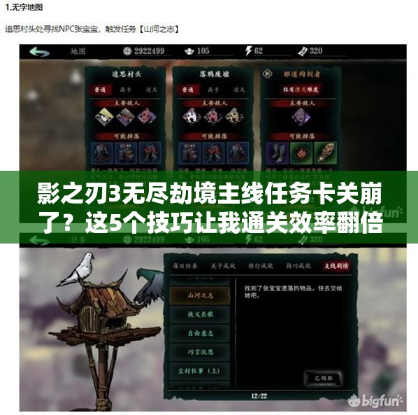 影之刃3無(wú)盡劫境主線(xiàn)任務(wù)卡關(guān)崩了？這5個(gè)技巧讓我通關(guān)效率翻倍！
