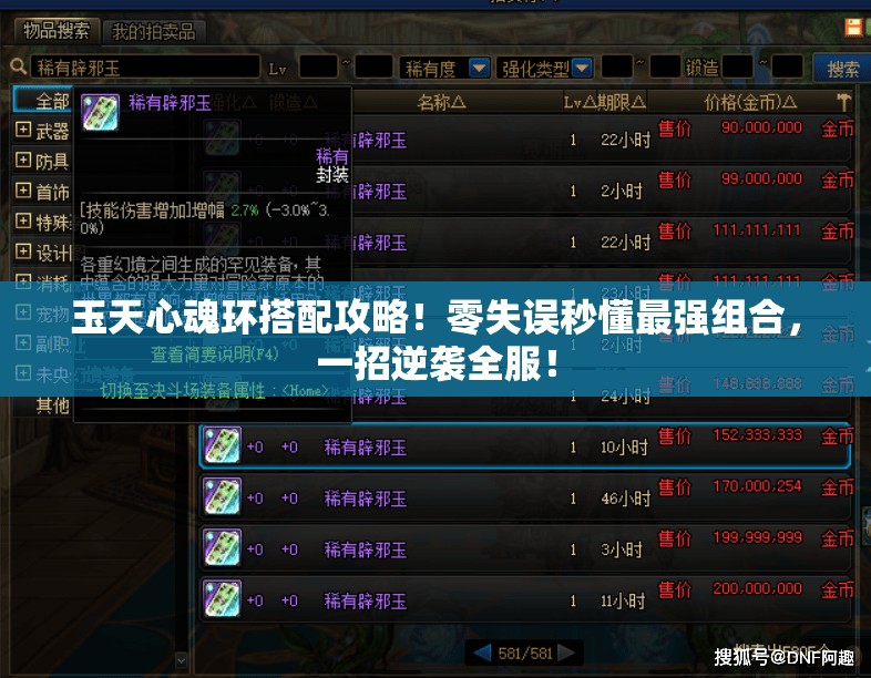 玉天心魂環(huán)搭配攻略！零失誤秒懂最強組合，一招逆襲全服！