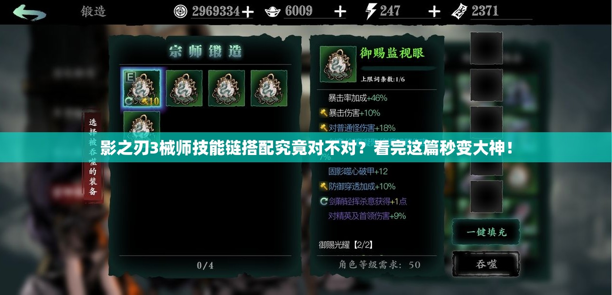 影之刃3械師技能鏈搭配究竟對不對？看完這篇秒變大神！