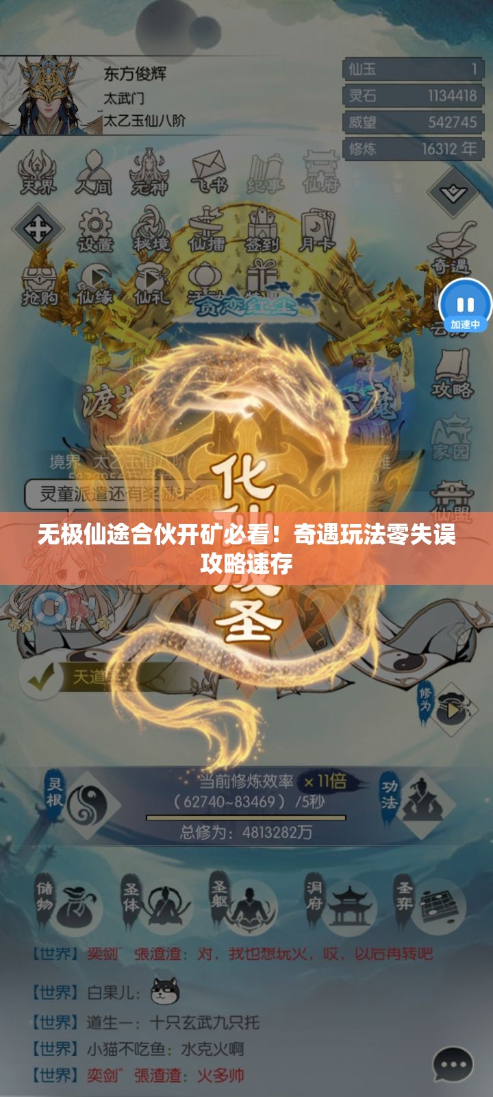 無(wú)極仙途合伙開(kāi)礦必看！奇遇玩法零失誤攻略速存