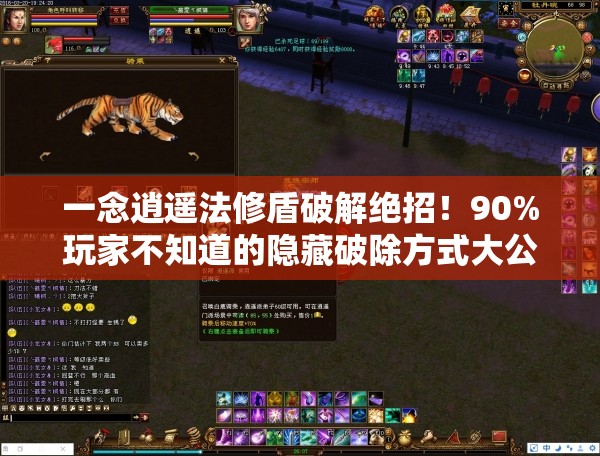 一念逍遙法修盾破解絕招！90%玩家不知道的隱藏破除方式大公開(kāi)